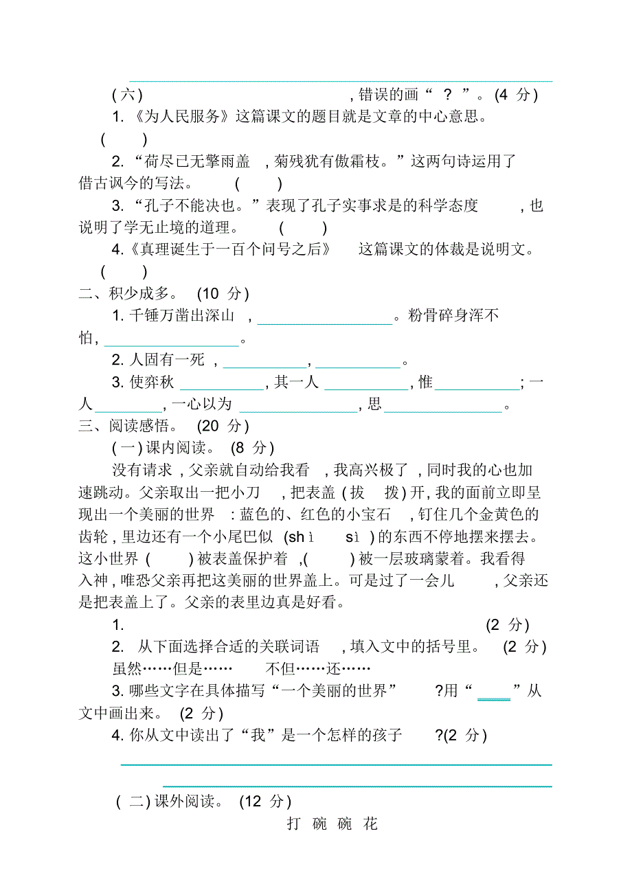 人教部编新版六年级语文下册期末测试卷及答案【好】_第2页