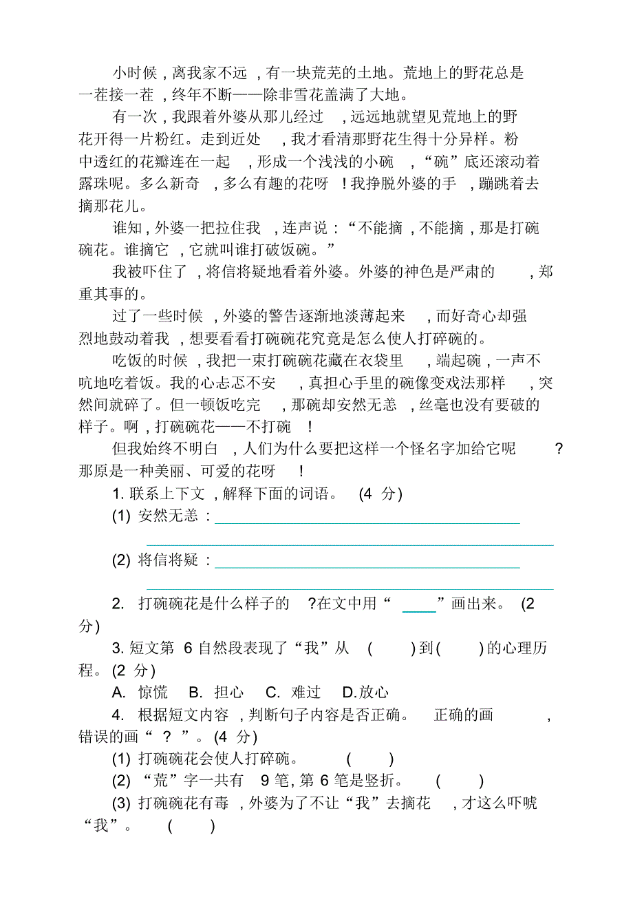 人教部编新版六年级语文下册期末测试卷及答案【好】_第3页