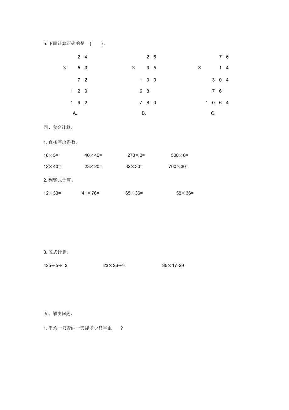 人教版三年级下册数学第四单元测试卷2(含参考答案)_第2页