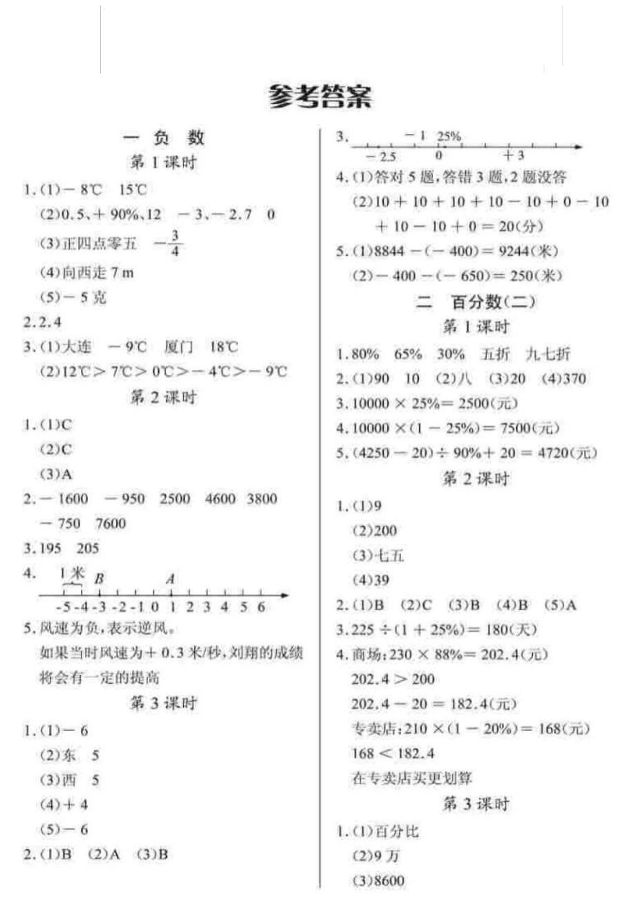 人教版数学6年级下册长江作业参考答案_第1页
