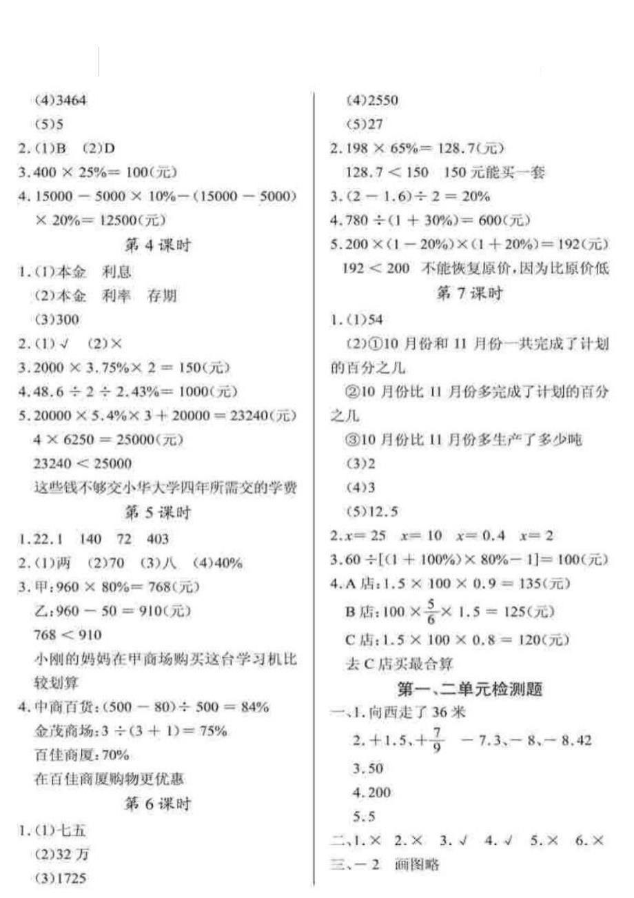 人教版数学6年级下册长江作业参考答案_第2页