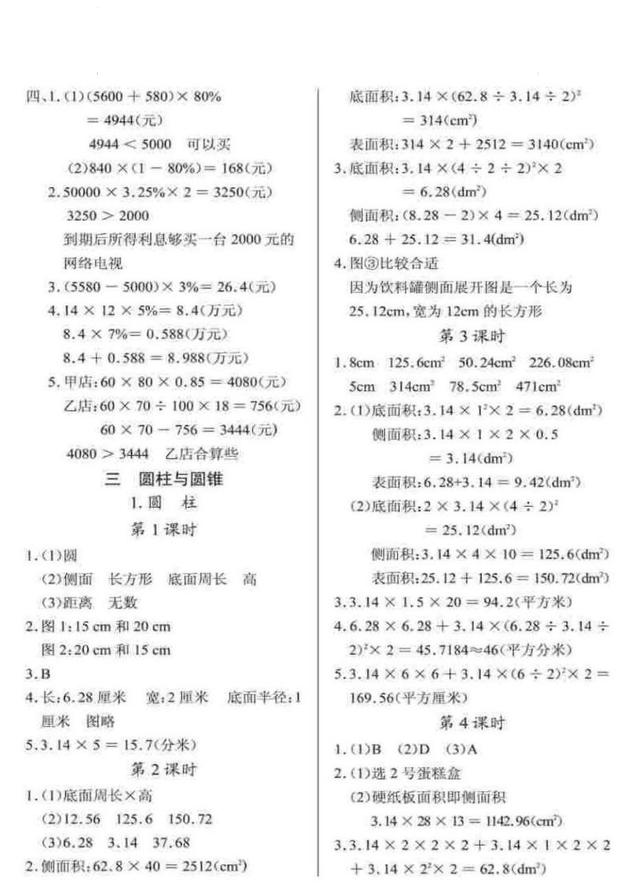 人教版数学6年级下册长江作业参考答案_第3页