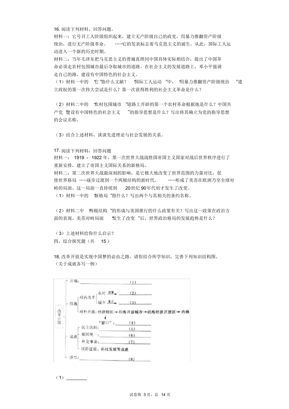 (完整版)2018年吉林省中考历史试卷_第3页