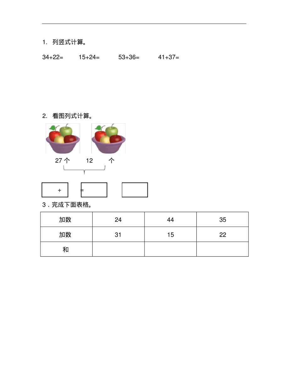 数学一年级下册课课练(含答案)7.1两位数加两位数不进位加法_第1页