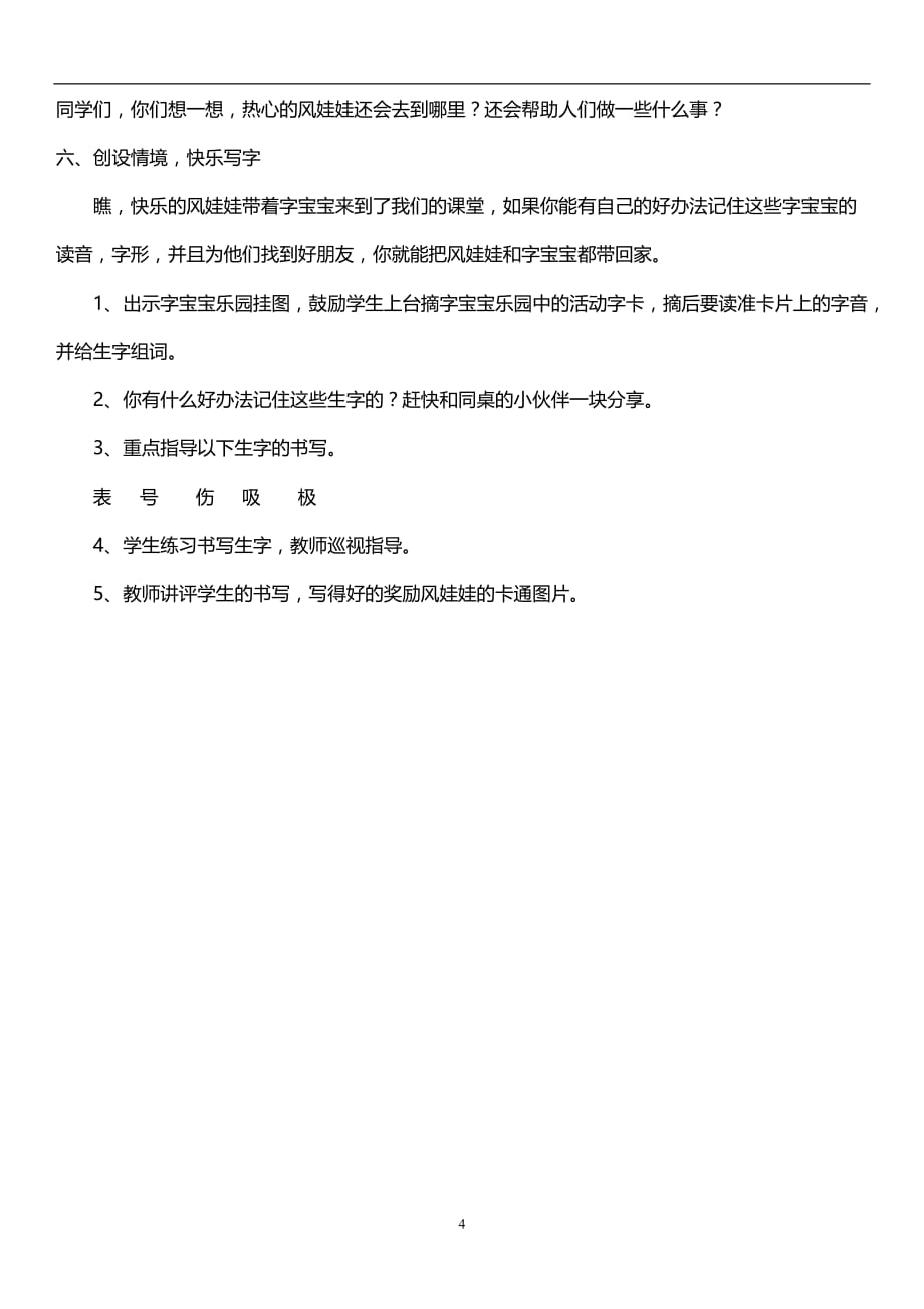 2020年整理新人教版二年级语文上册《风娃娃》教学设计.doc_第4页