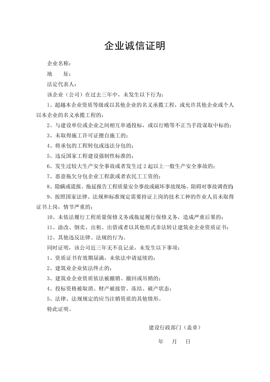 1008编号企业诚信证明_第2页