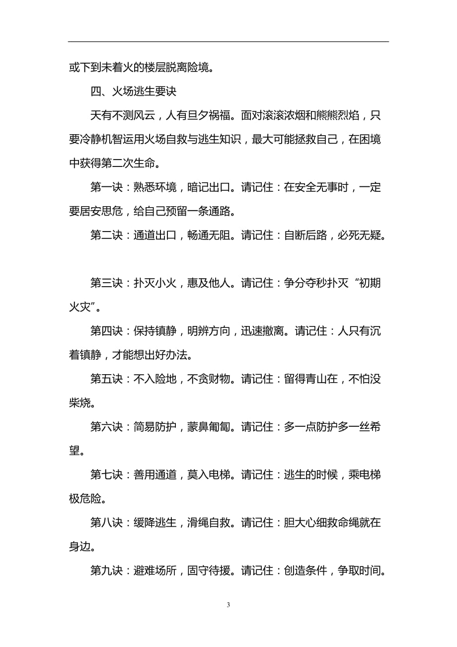 2020年整理消防知识宣传资料.doc_第3页