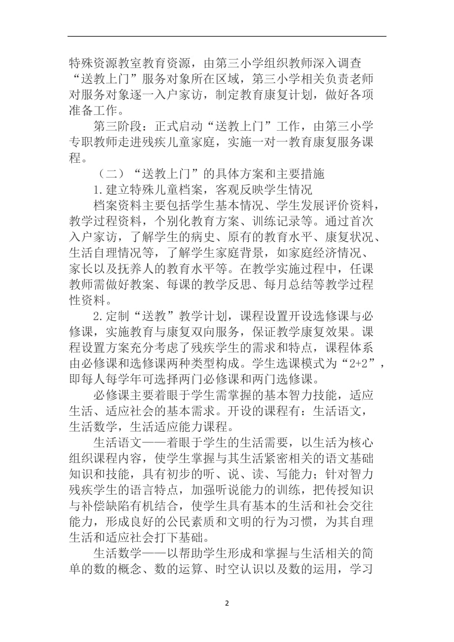 2020年整理送教上门实施方案 (2).doc_第2页