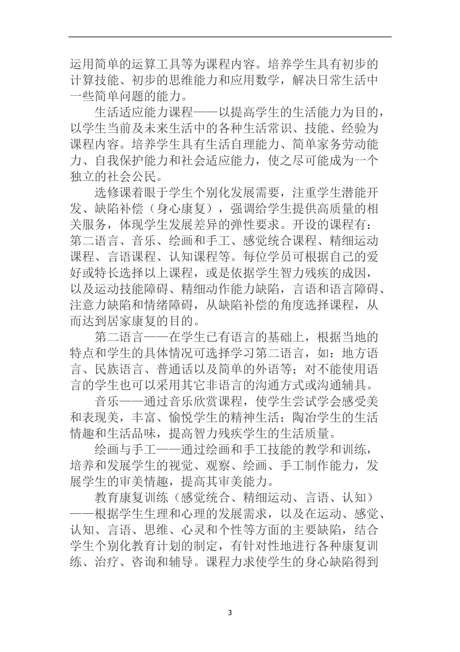 2020年整理送教上门实施方案 (2).doc_第3页