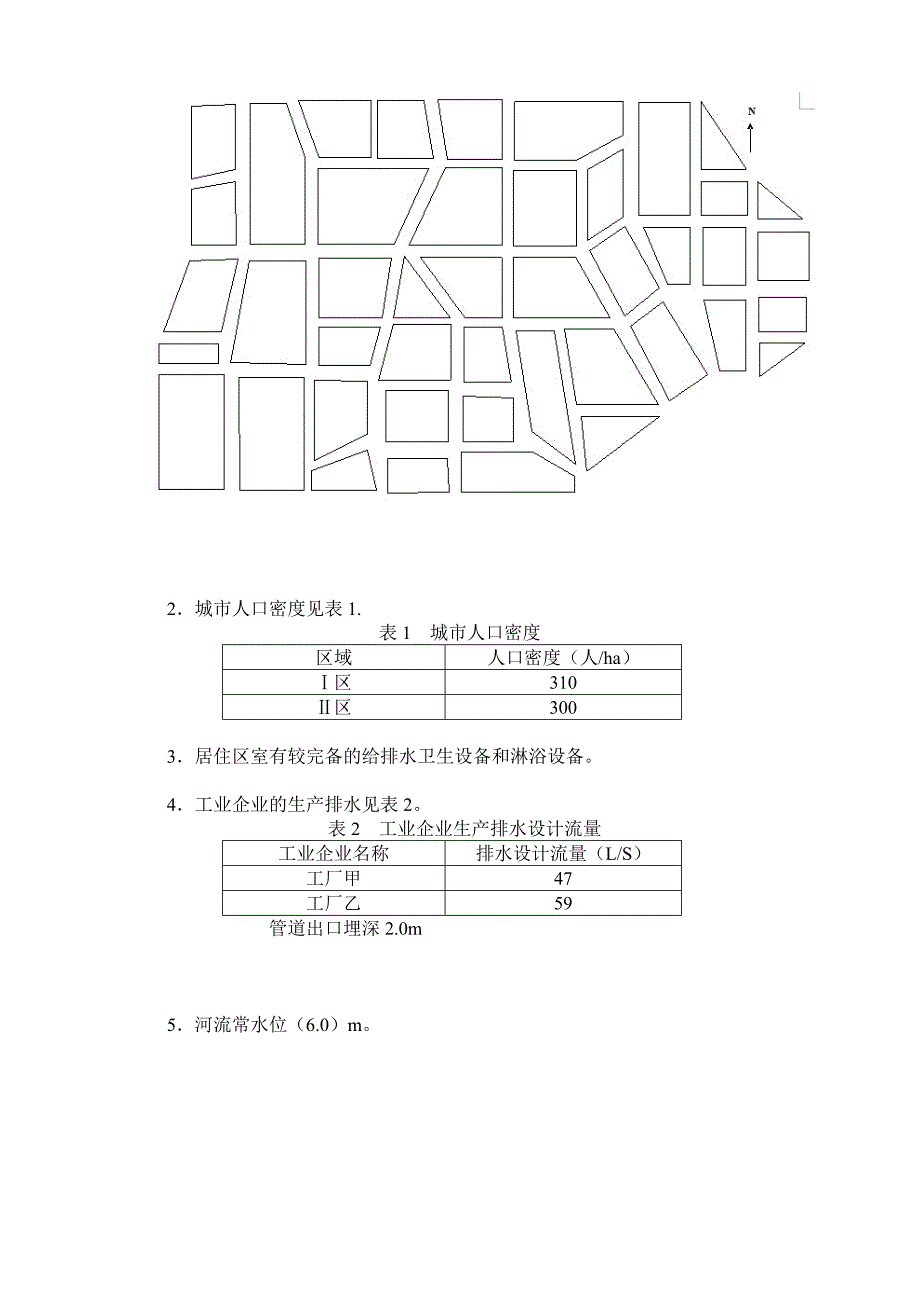 排水管网-课程设计报告书_第3页