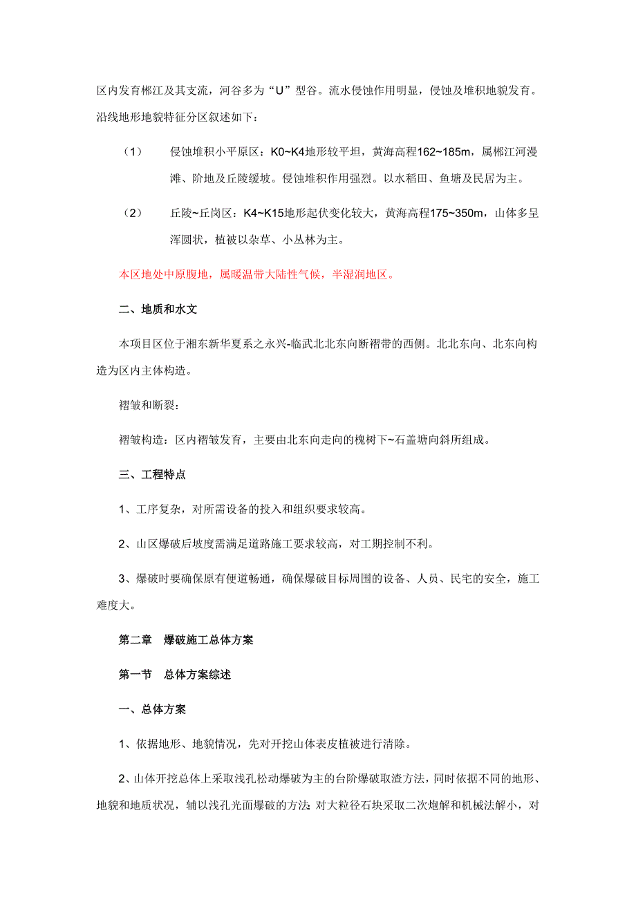 土石方爆破施工方案_第3页