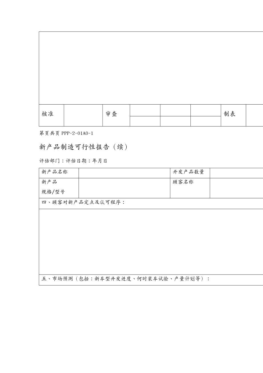 品管工具表单全集_第3页