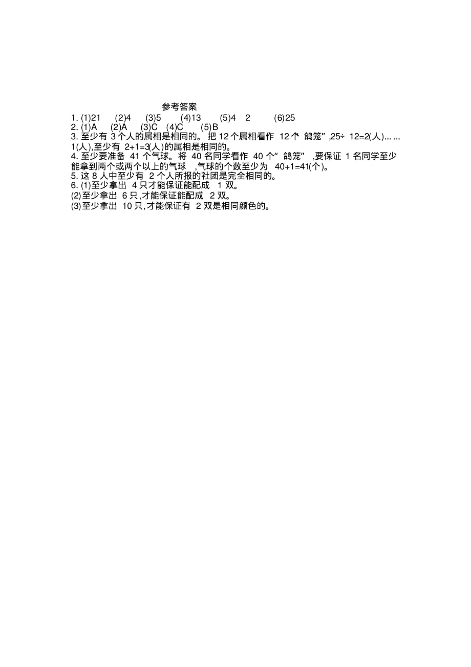 人教版六年级下册数学第五单元检测卷(2)(含参考答案)_第3页