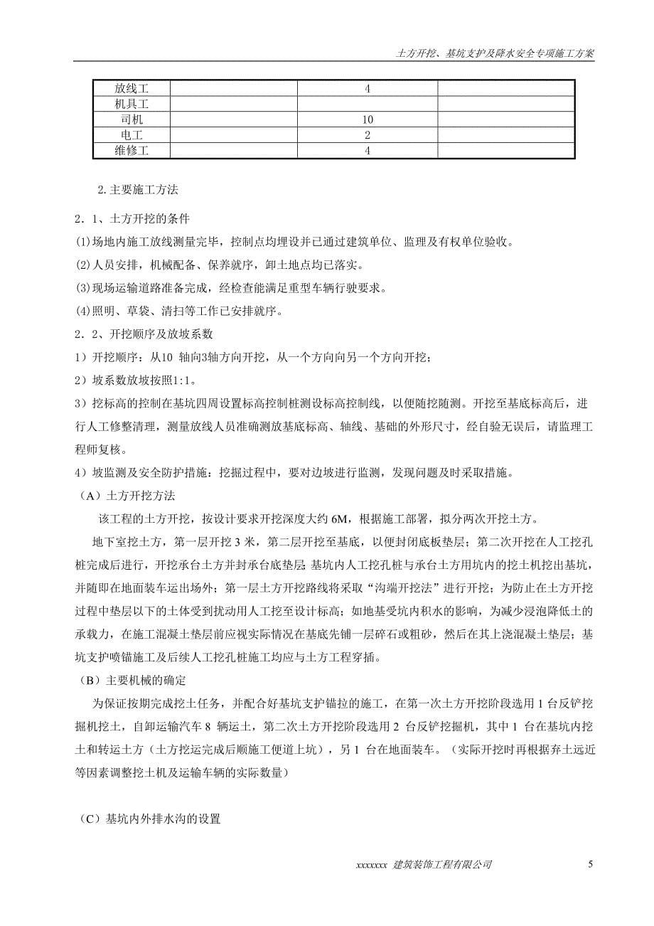 土方开挖深基坑支护及降水安全专项施工方案_第5页