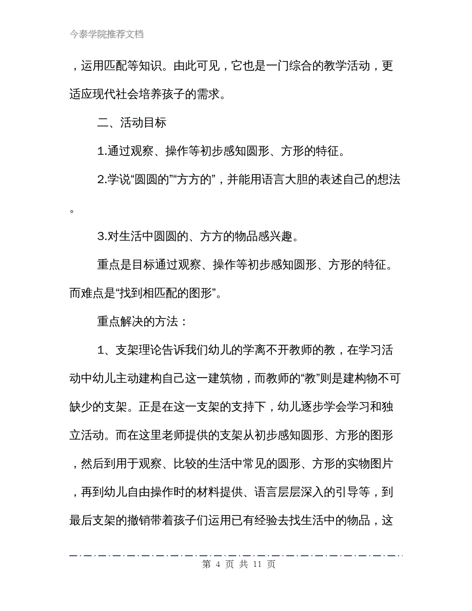 小班科学活动（数学图形）：圆圆的、方方的教学设计_第4页