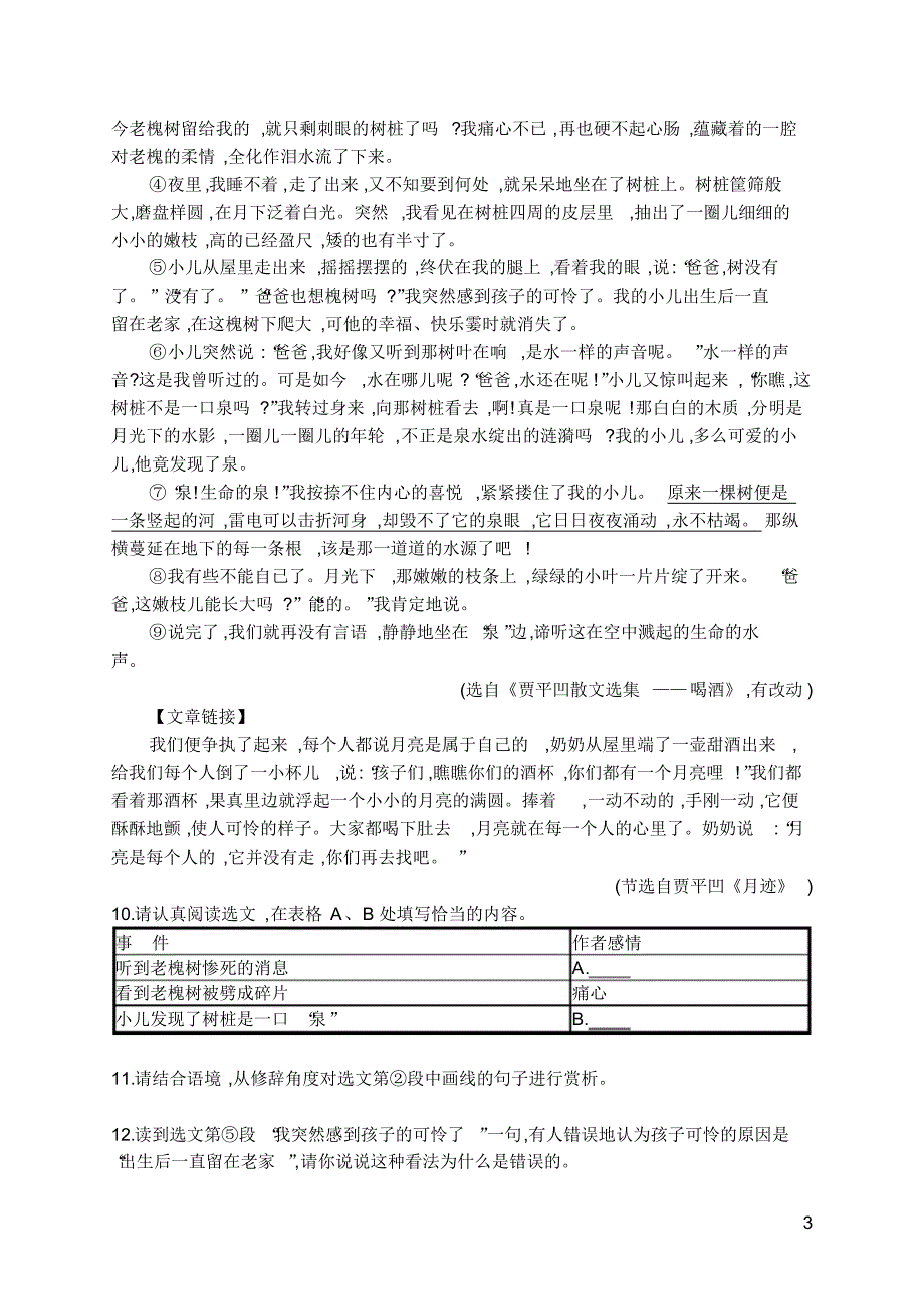 七年级语文下册课课练17紫藤萝瀑布_第3页