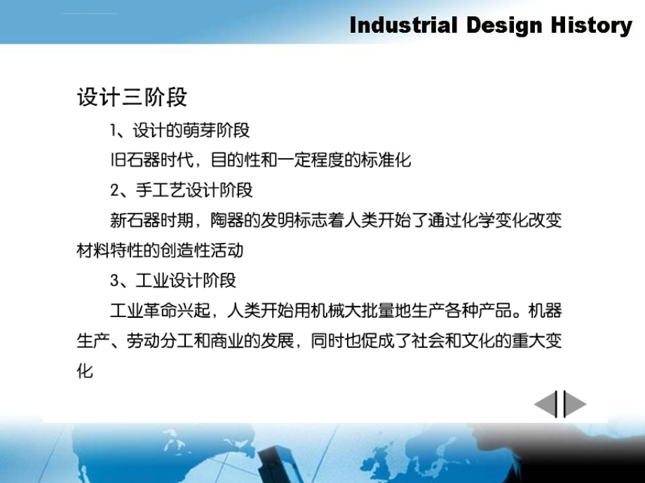 工业设计课件绪论、第一章、第二章_第2页