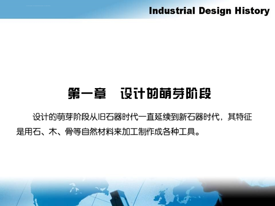 工业设计课件绪论、第一章、第二章_第4页