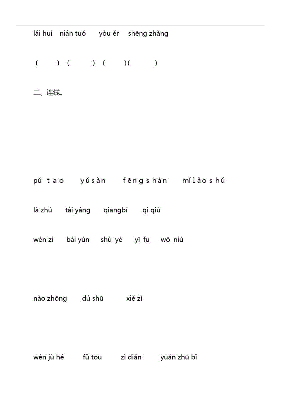 学年一年级(上)语文期末拼音练习题及答案(五)_第3页