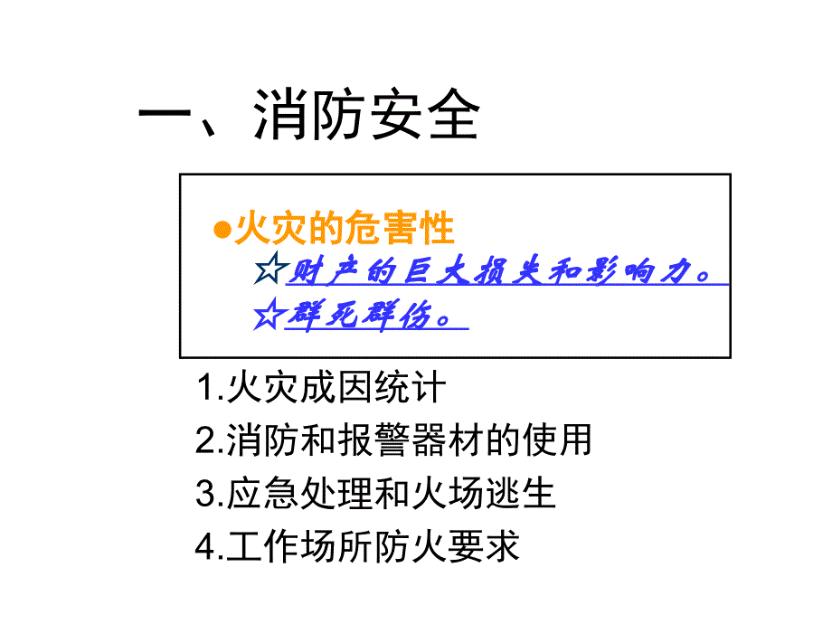 安全知识常识课件_第3页