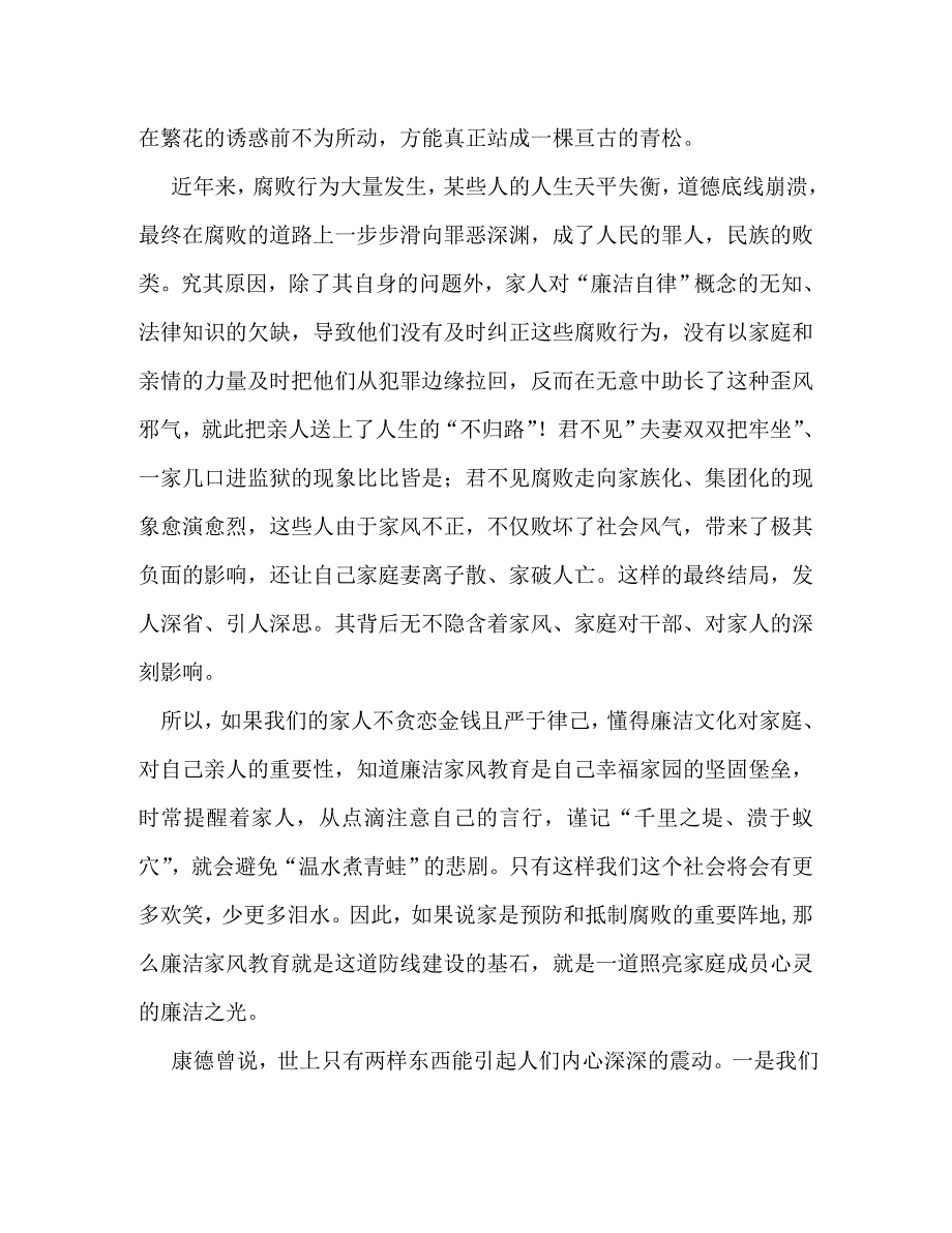 【精编】廉洁家风故事演讲_第2页