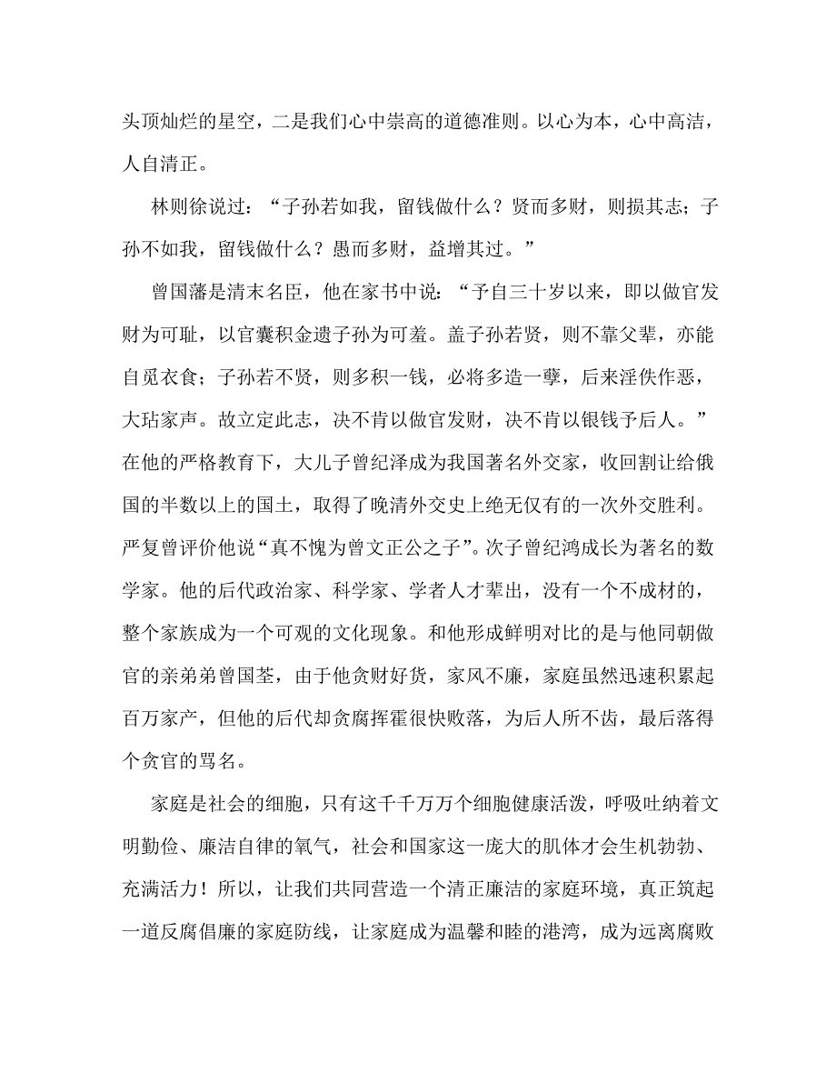 【精编】廉洁家风故事演讲_第3页