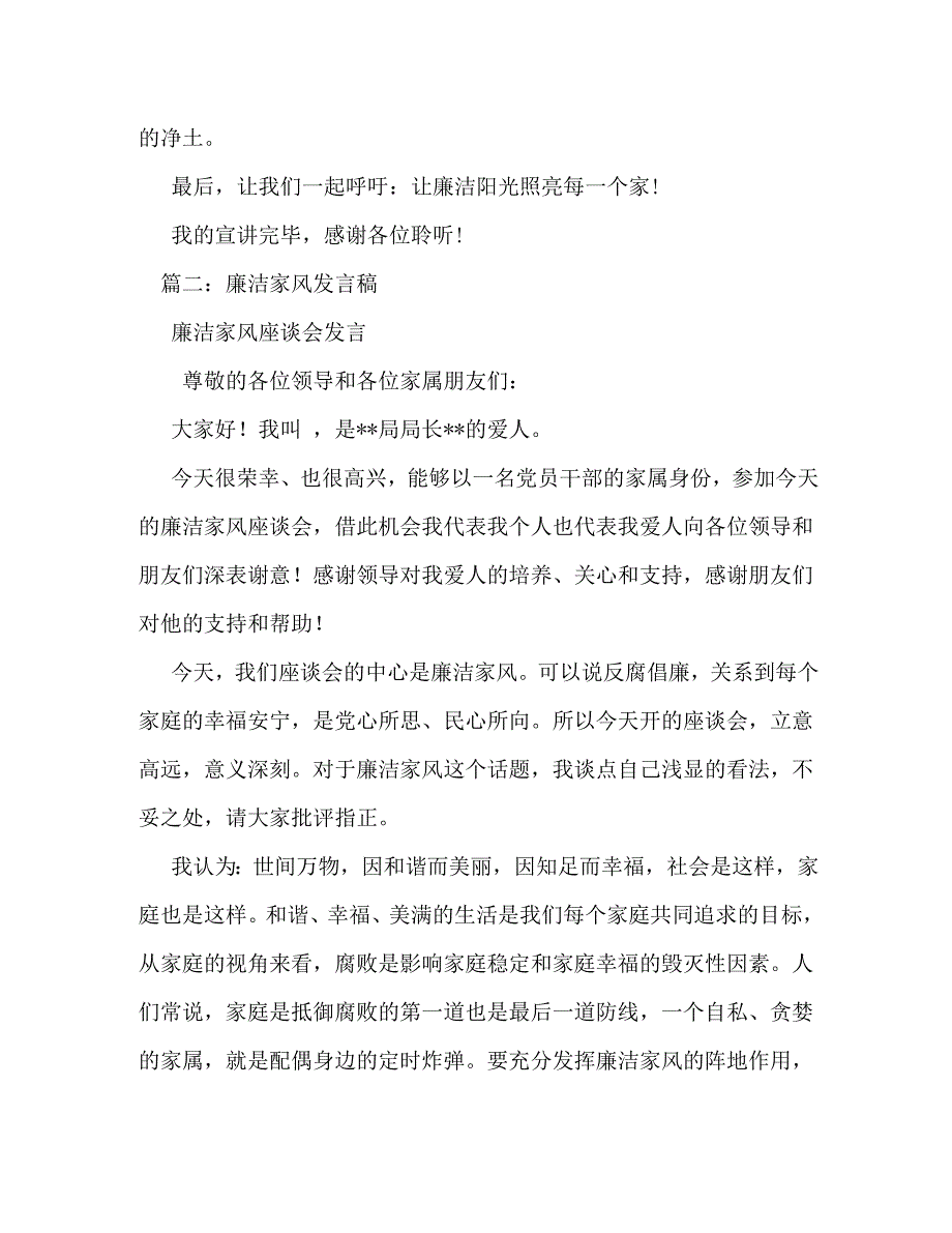 【精编】廉洁家风故事演讲_第4页