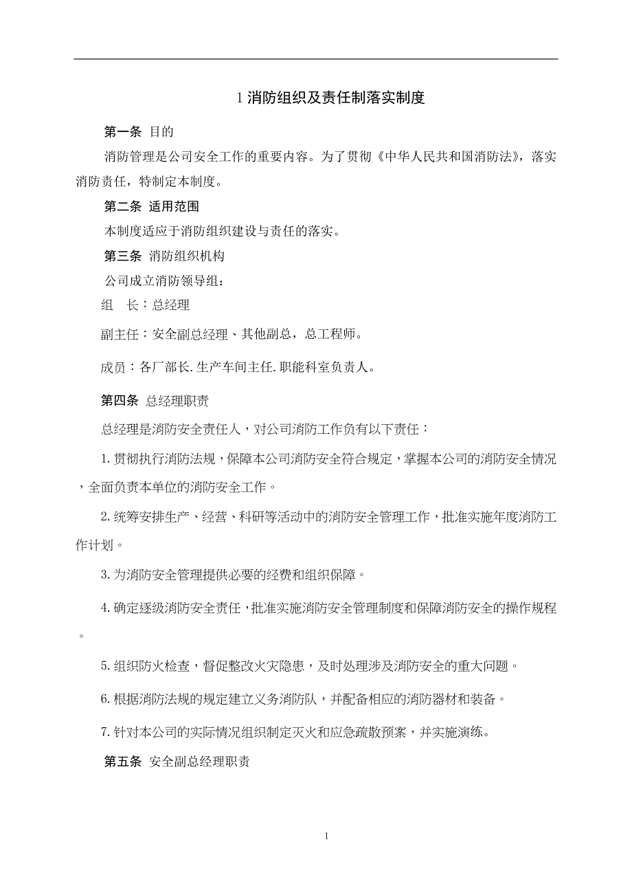 2020年整理消防管理制度完整版.doc_第1页