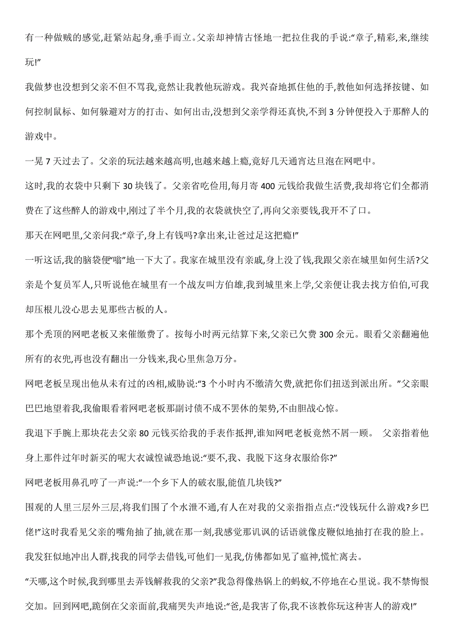 高考语文小说阅读题-最新精编_第3页