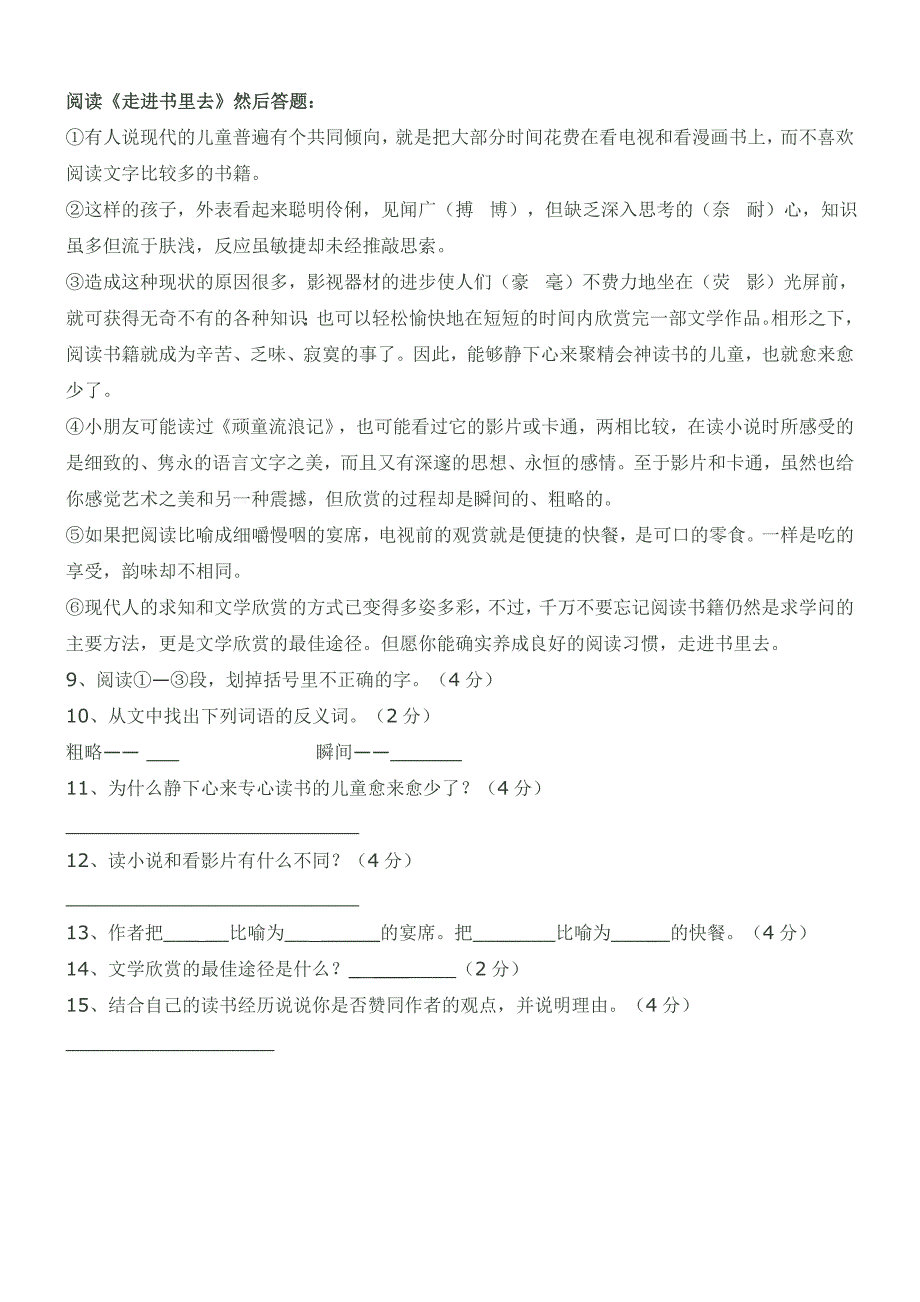 小学六年级阅读理解精选及答案_第1页