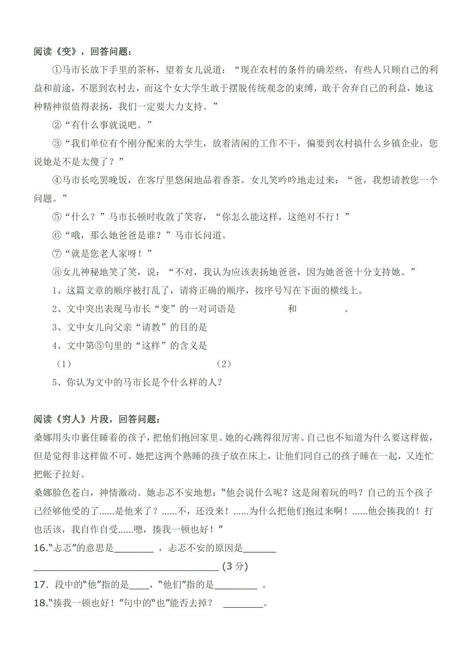 小学六年级阅读理解精选及答案_第2页