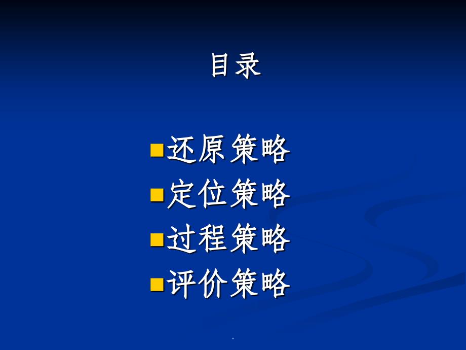 初中英语阅读课文教学策略ppt课件_第3页