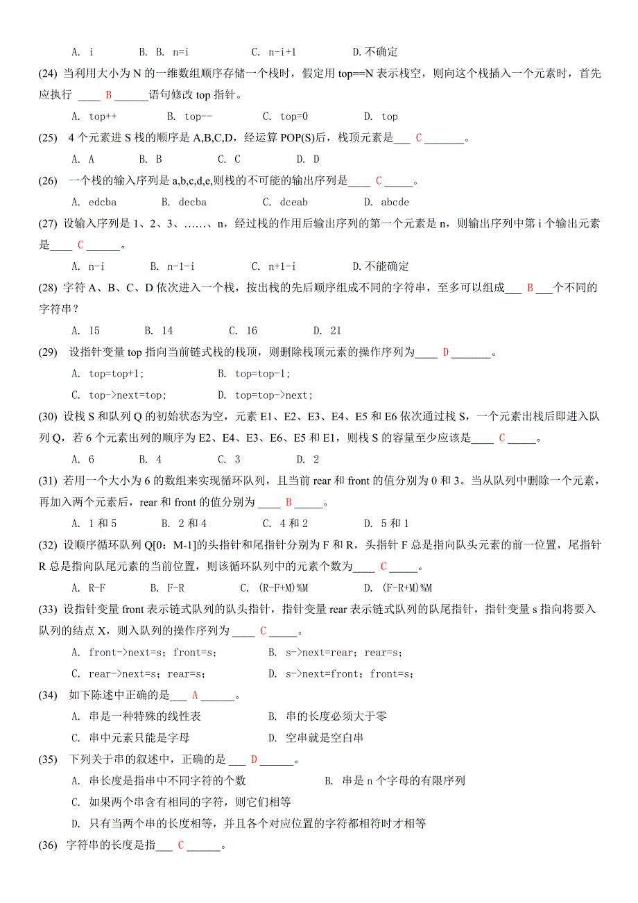 数据结构复习题及答案(12级)-_第3页