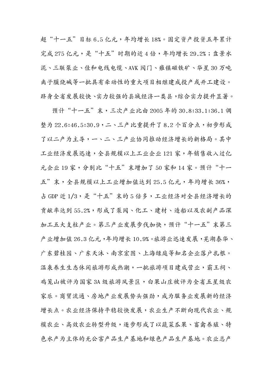 冶金行业管理和县国民经济和社会发展第十二个五年规划纲要_第5页