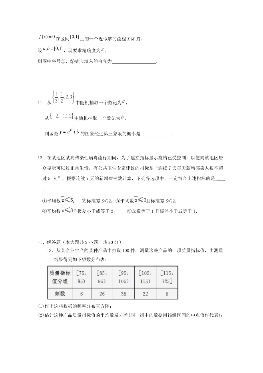 江西省2018-2019学年高二数学上学期周考六文A理B[含答案]_第3页