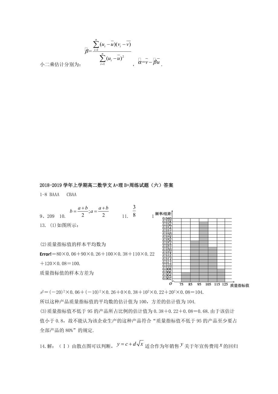 江西省2018-2019学年高二数学上学期周考六文A理B[含答案]_第5页