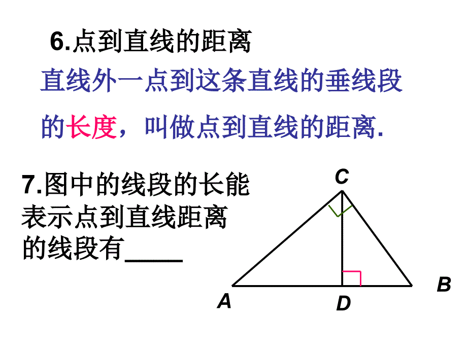 平行与垂直复习课件_第4页