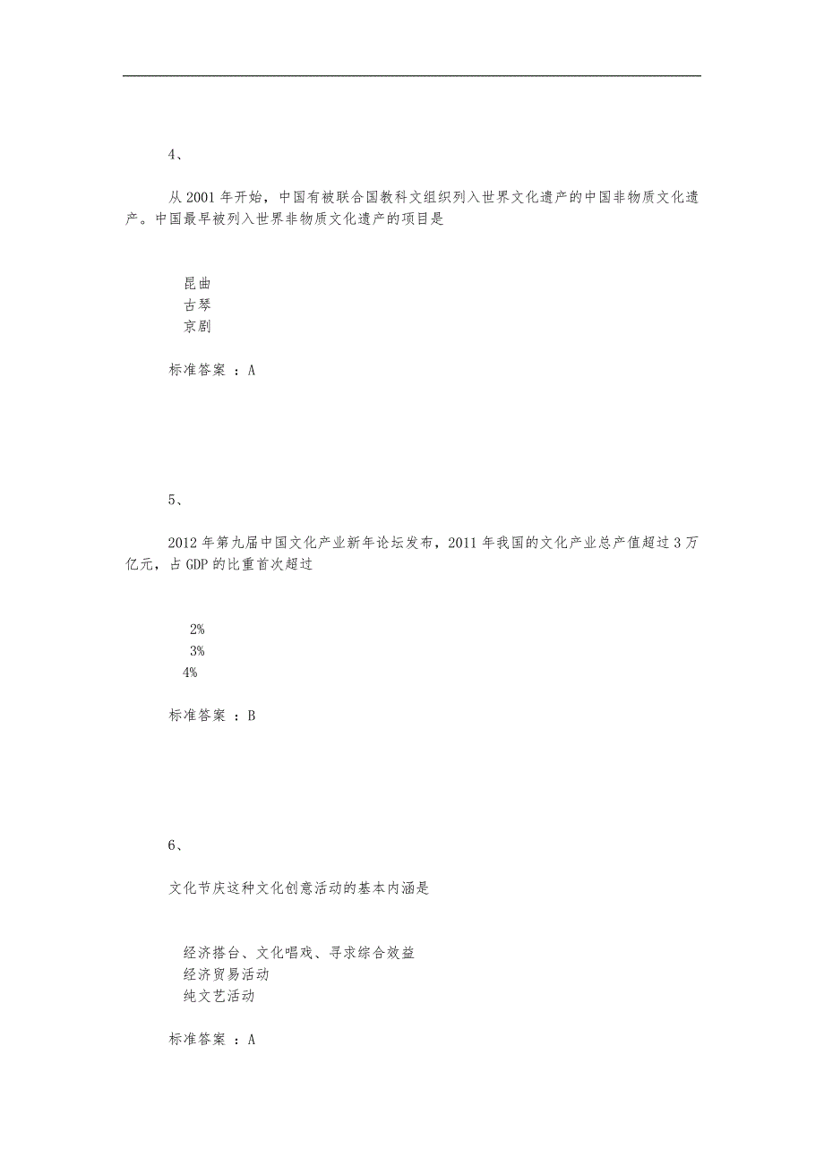 文化产业概论试题(卷)-_第2页