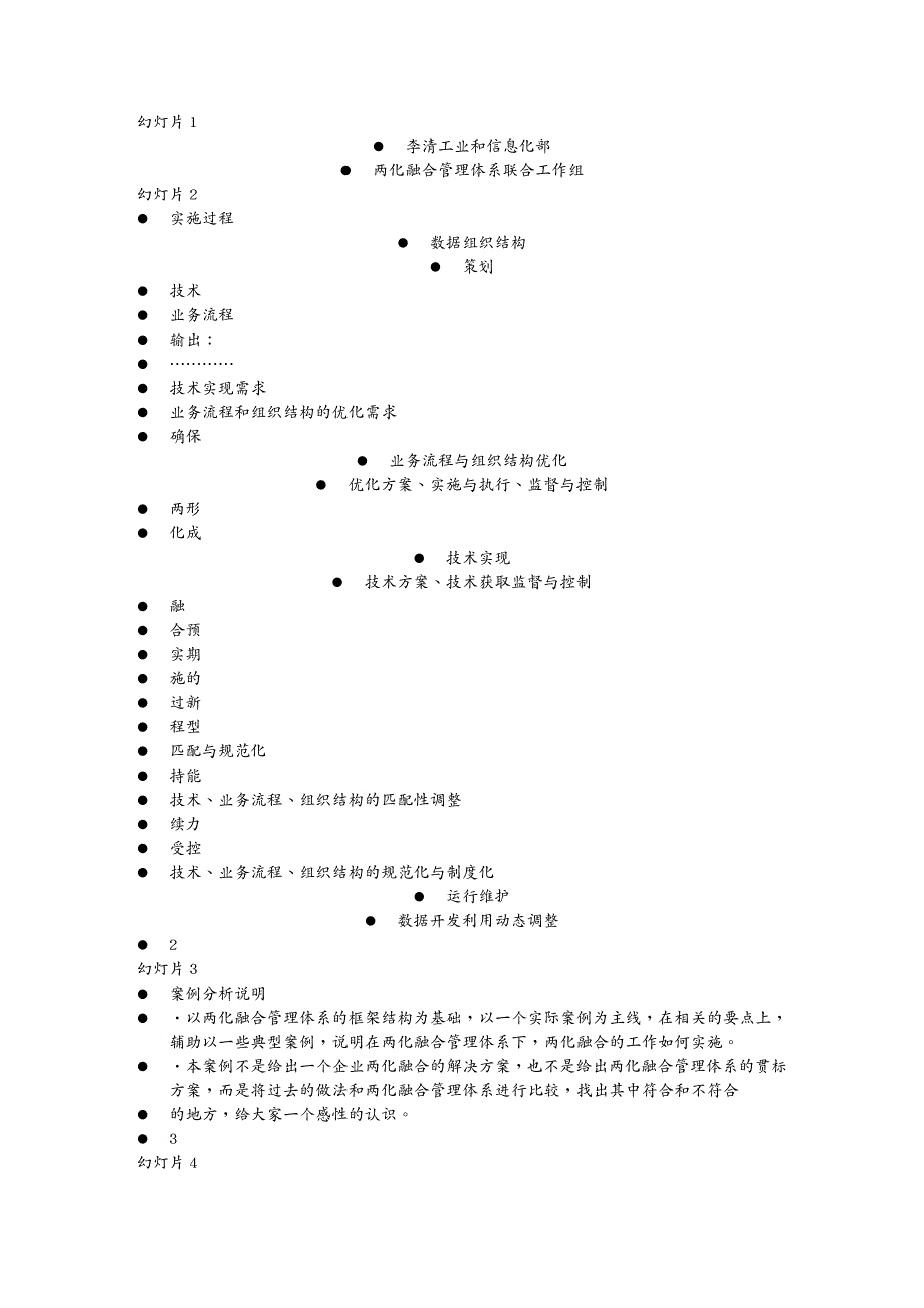 培训体系贯标培训材料两化融合管理体系案例分析_第2页