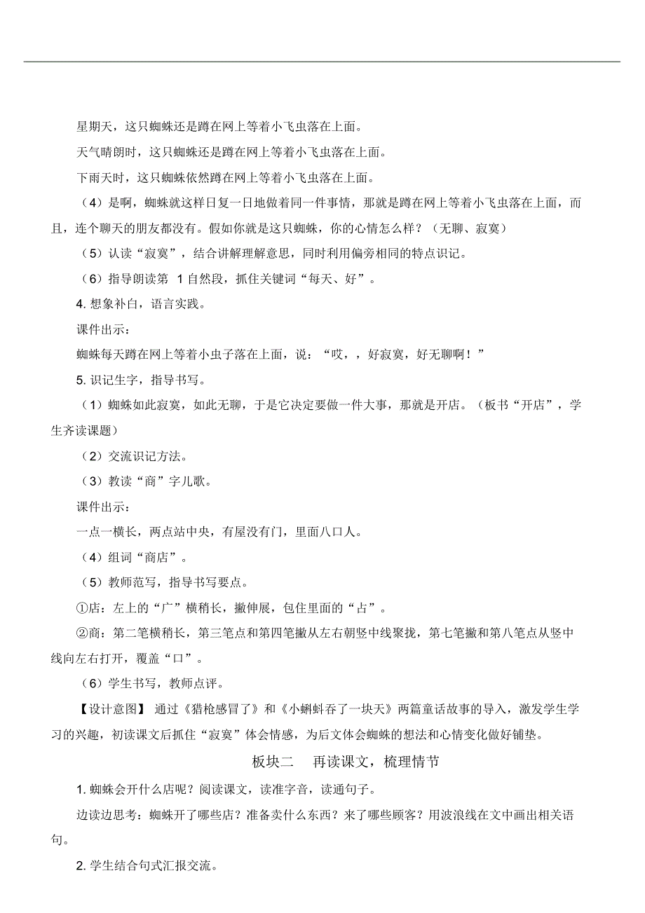 部编版小学语文二年级下册20蜘蛛开店【教案】_第3页