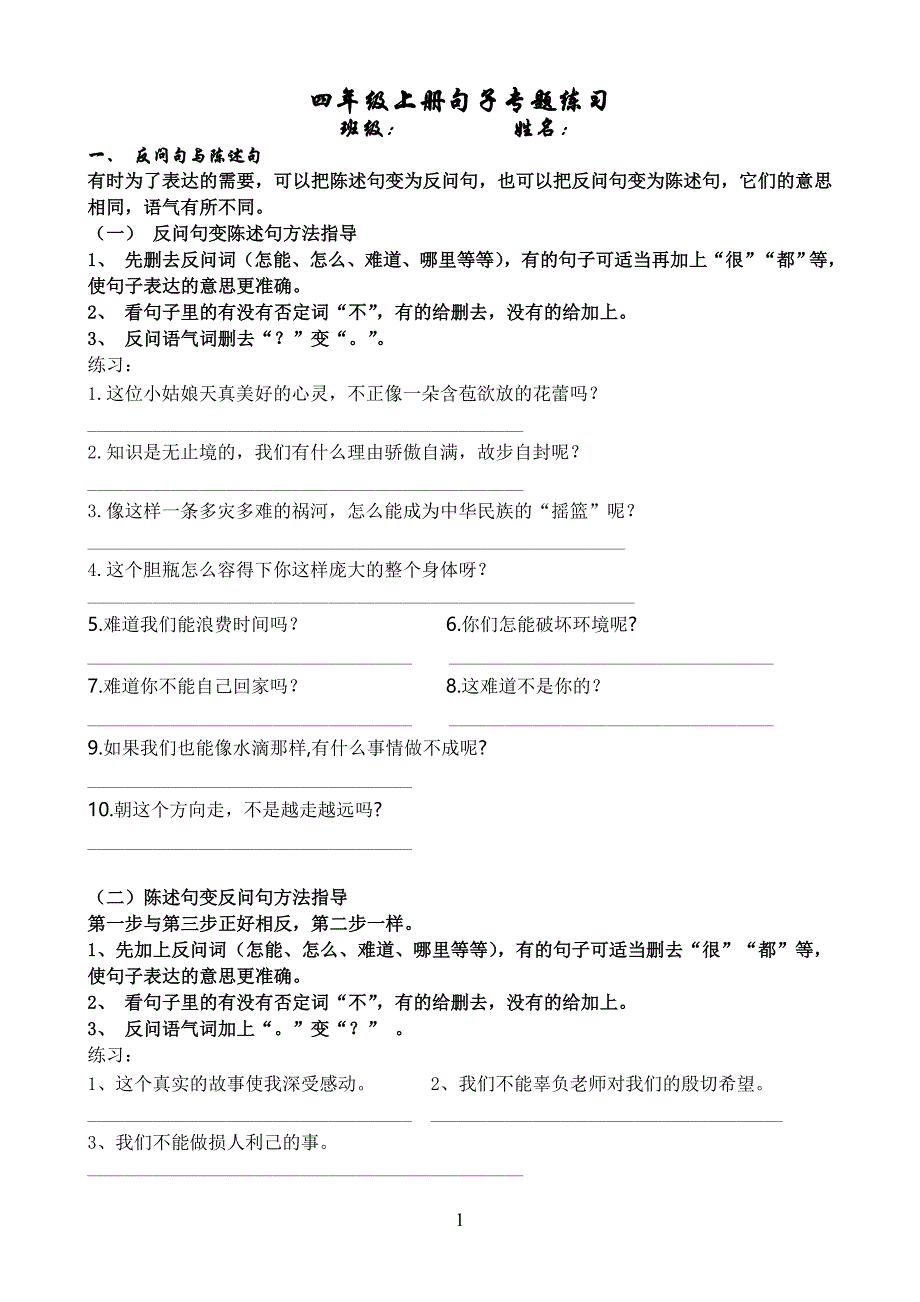 {精品}小学四年级上册句子专项练习_含答案_第1页