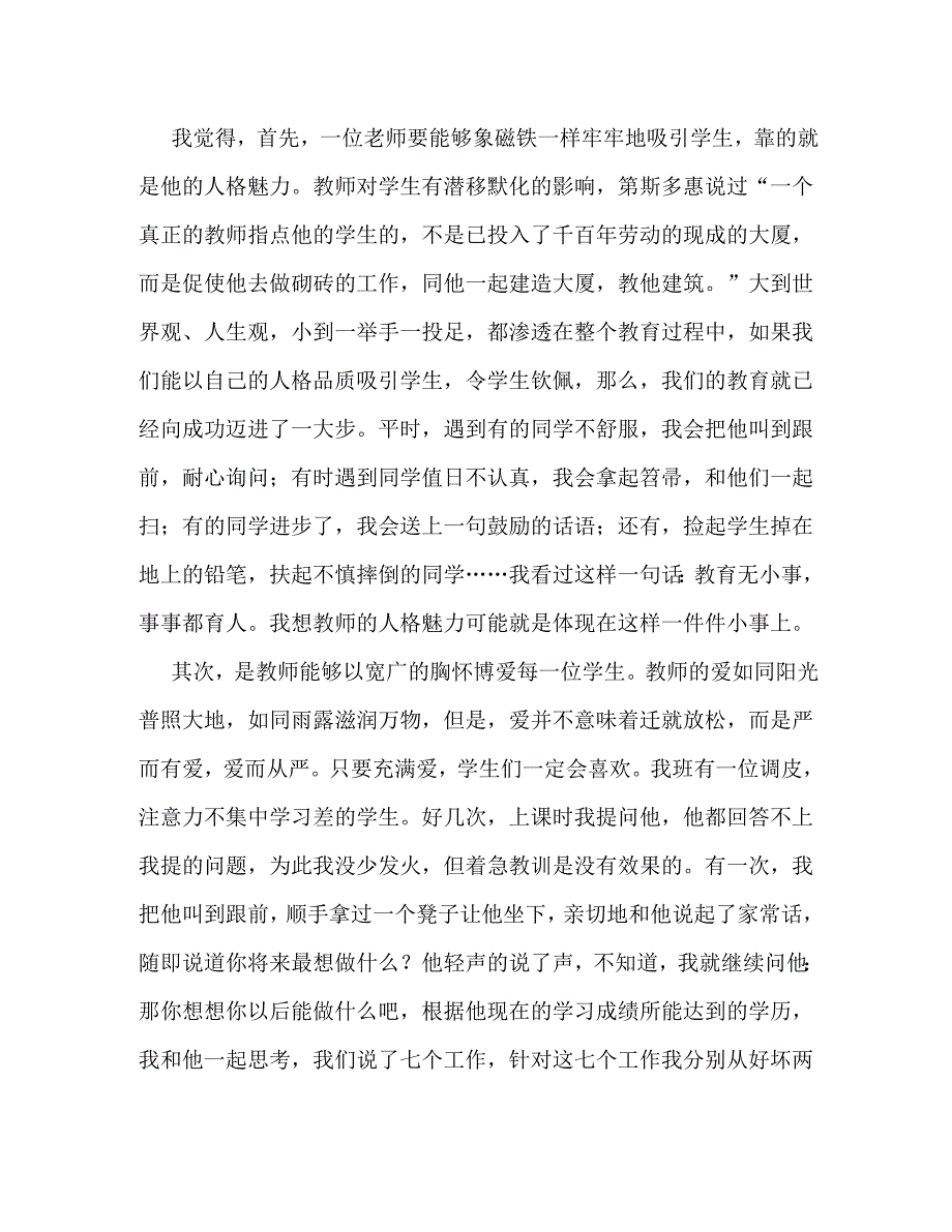 【精编】教师师德演讲稿集锦【五篇】_第2页