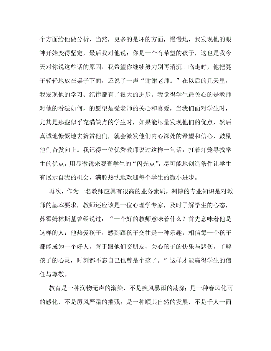 【精编】教师师德演讲稿集锦【五篇】_第3页