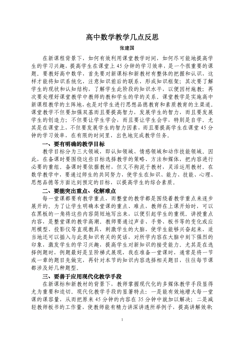 高中数学教学反思(范文)_第1页
