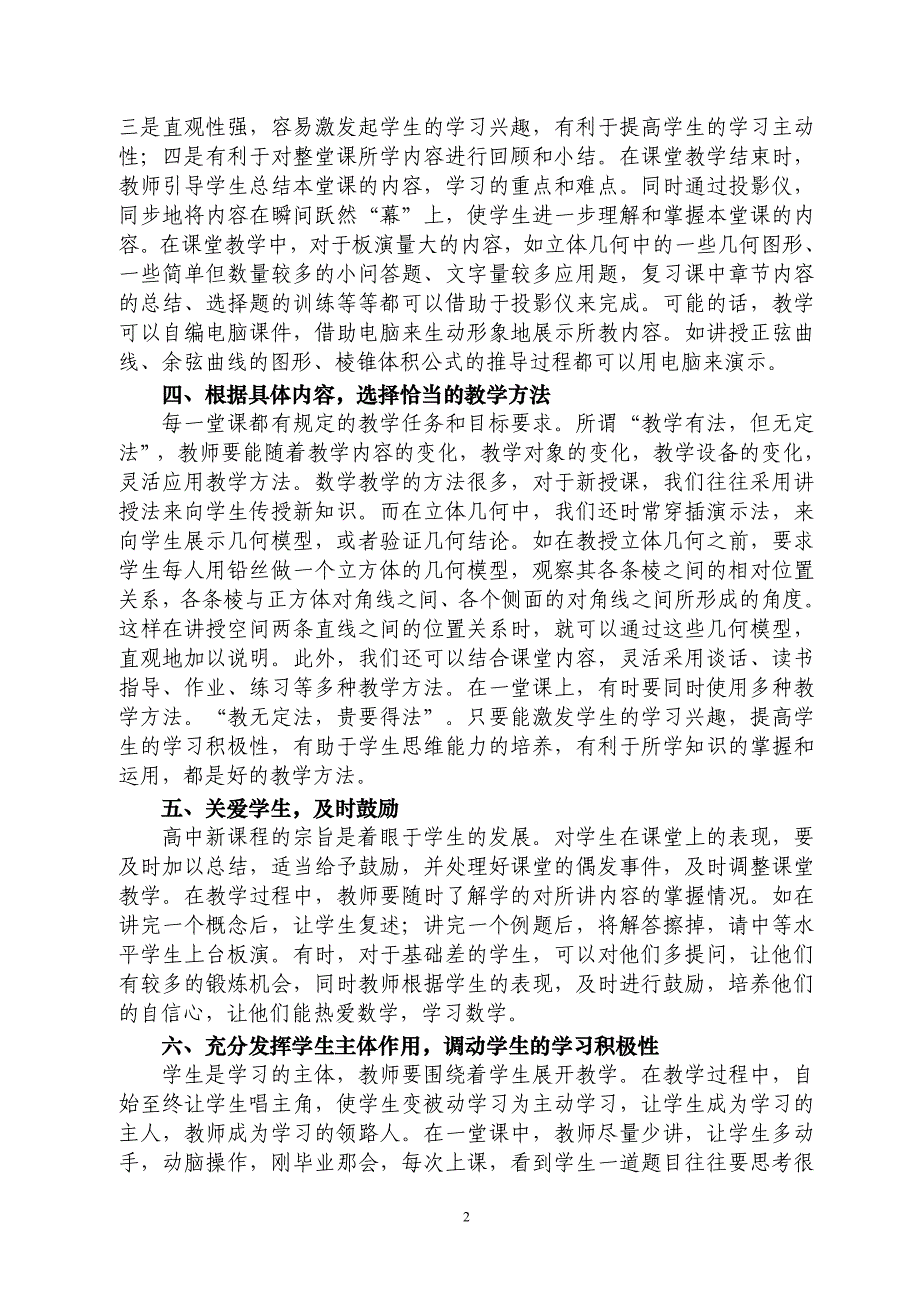 高中数学教学反思(范文)_第2页