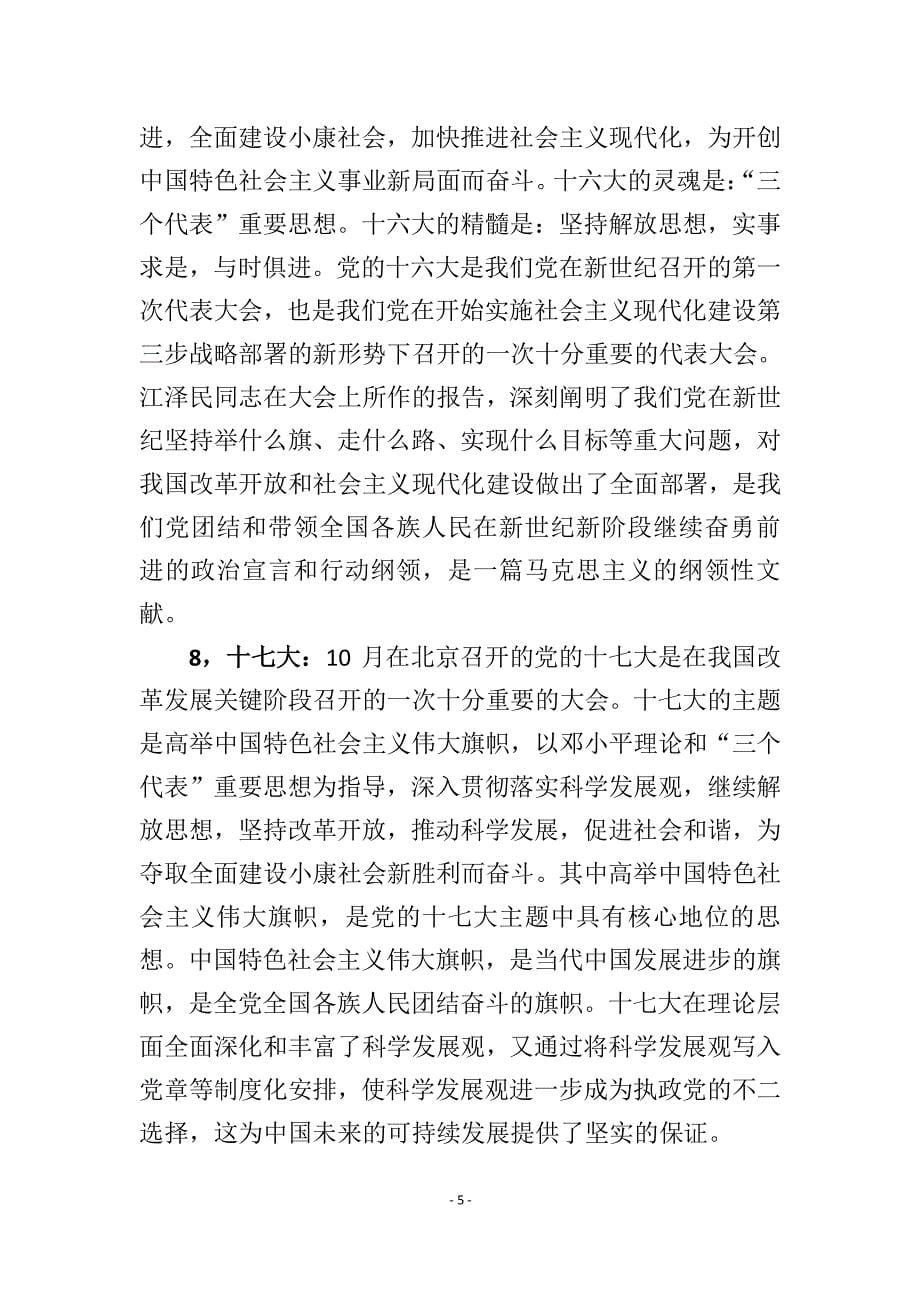 中国共产党简单党史（2020年整理）.pdf_第5页