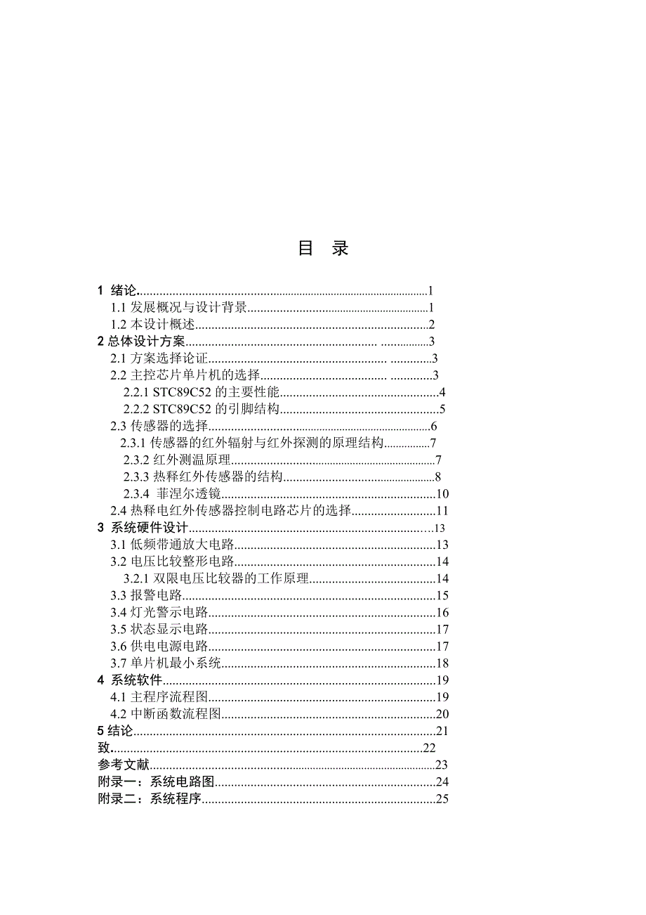 基于STC89C52单片机防盗报警系统设计说明_第2页