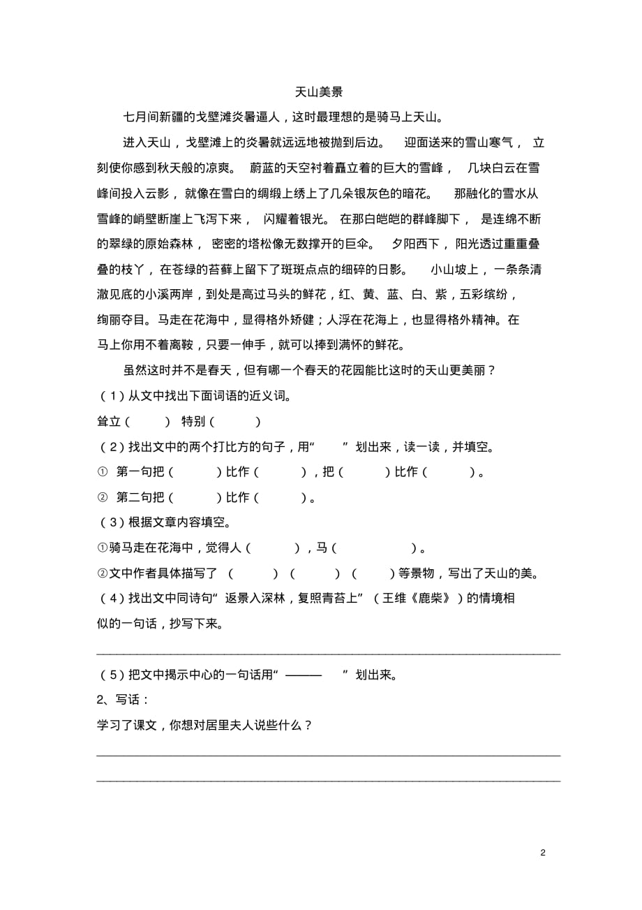 小学六年级下册语文《跨越百年的美丽》课堂同步作业_第2页