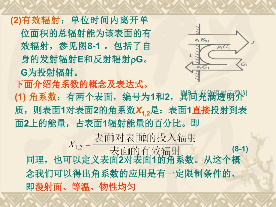 工程热物理所中国科学技术大学课件_第3页
