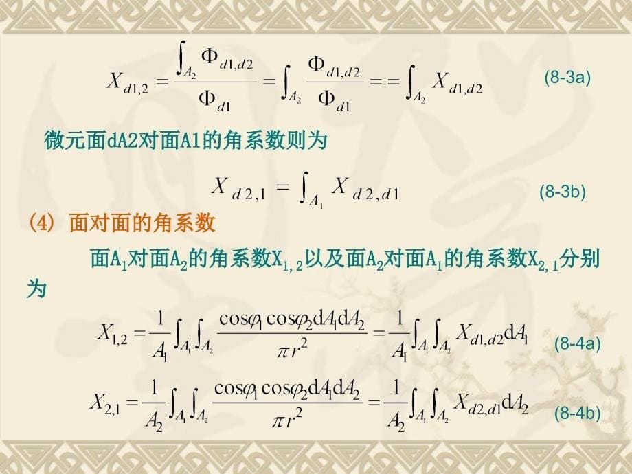 工程热物理所中国科学技术大学课件_第5页